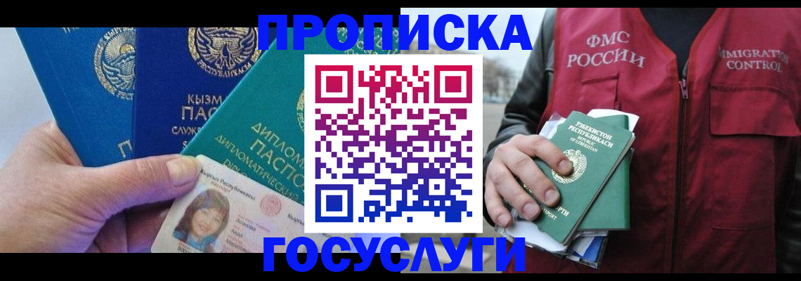 прописка поиск в Моздоке