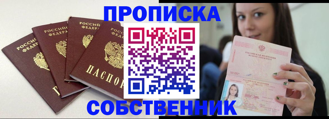 временная регистрация купить в Моздоке