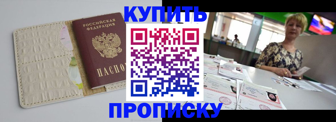прописка штамп в Моздоке