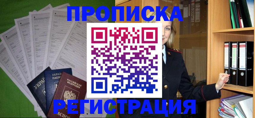 временная регистрация гарантия в Моздоке
