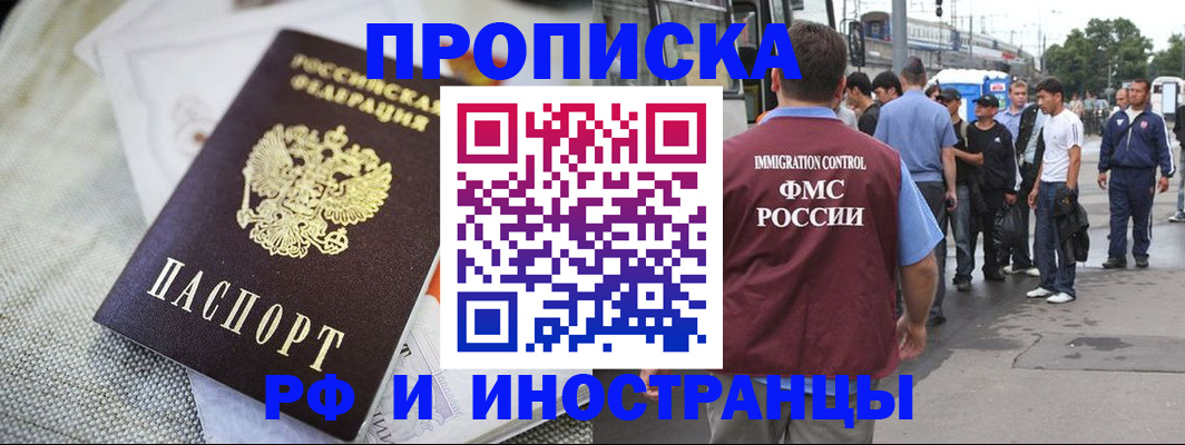 прописка для школы в Моздоке